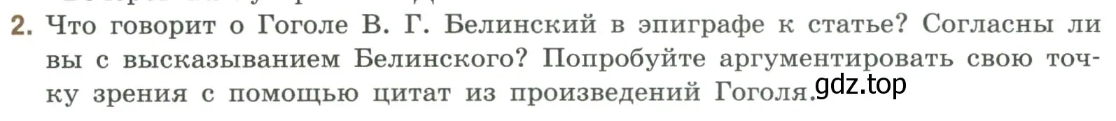 Условие номер 2 (страница 126) гдз по литературе 9 класс Коровина, Журавлев, учебник 2 часть