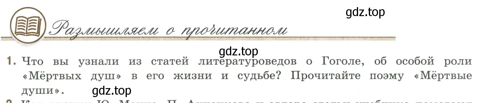 Условие номер 1 (страница 131) гдз по литературе 9 класс Коровина, Журавлев, учебник 2 часть