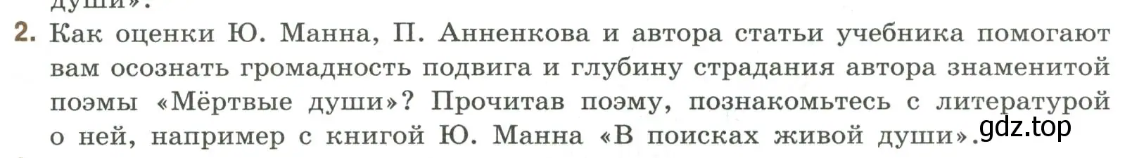 Условие номер 2 (страница 131) гдз по литературе 9 класс Коровина, Журавлев, учебник 2 часть