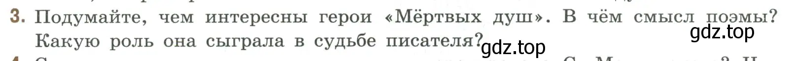 Условие номер 3 (страница 131) гдз по литературе 9 класс Коровина, Журавлев, учебник 2 часть