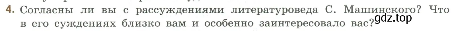 Условие номер 4 (страница 131) гдз по литературе 9 класс Коровина, Журавлев, учебник 2 часть