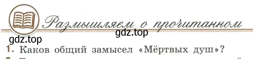 Условие номер 1 (страница 158) гдз по литературе 9 класс Коровина, Журавлев, учебник 2 часть