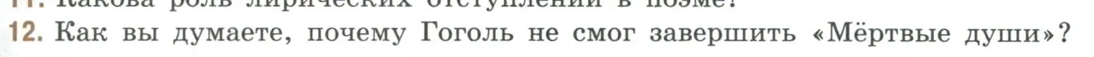 Условие номер 12 (страница 159) гдз по литературе 9 класс Коровина, Журавлев, учебник 2 часть