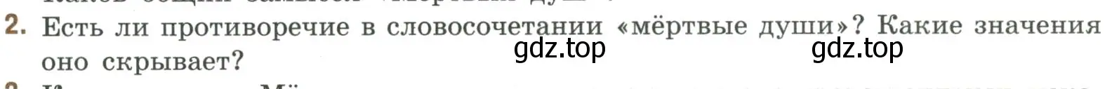 Условие номер 2 (страница 158) гдз по литературе 9 класс Коровина, Журавлев, учебник 2 часть