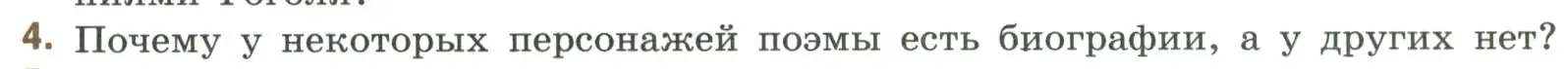 Условие номер 4 (страница 158) гдз по литературе 9 класс Коровина, Журавлев, учебник 2 часть