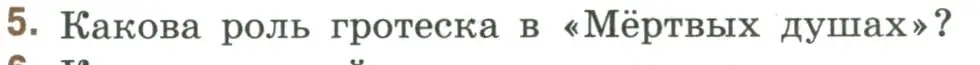 Условие номер 5 (страница 158) гдз по литературе 9 класс Коровина, Журавлев, учебник 2 часть