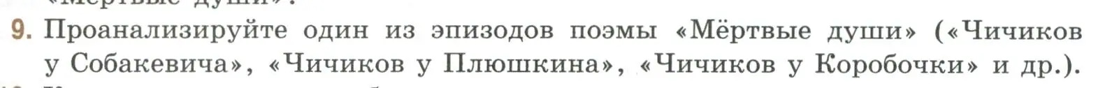 Условие номер 9 (страница 159) гдз по литературе 9 класс Коровина, Журавлев, учебник 2 часть