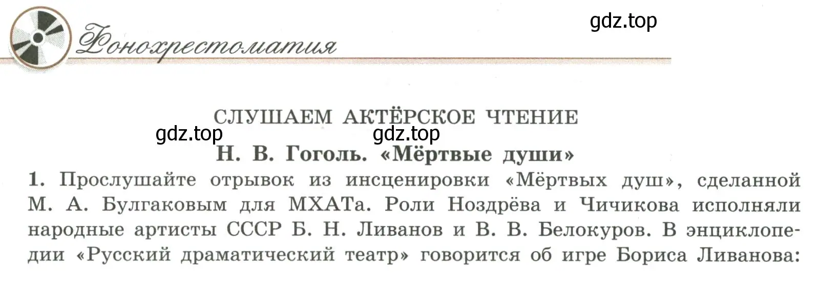 Условие номер 1 (страница 159) гдз по литературе 9 класс Коровина, Журавлев, учебник 2 часть