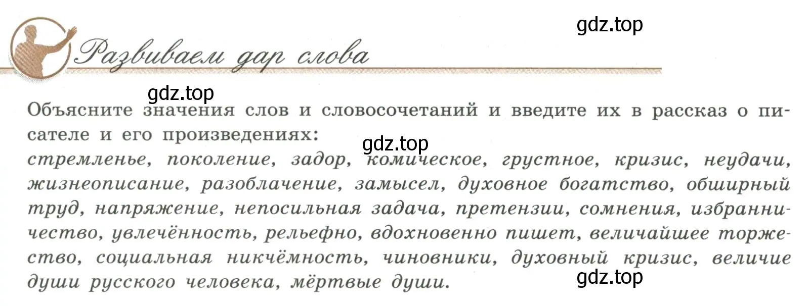 Условие номер 1 (страница 159) гдз по литературе 9 класс Коровина, Журавлев, учебник 2 часть