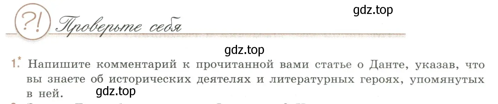 Условие номер 1 (страница 169) гдз по литературе 9 класс Коровина, Журавлев, учебник 2 часть