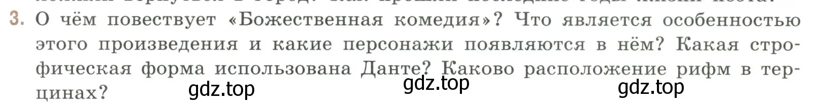 Условие номер 3 (страница 169) гдз по литературе 9 класс Коровина, Журавлев, учебник 2 часть