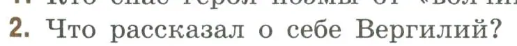 Условие номер 2 (страница 179) гдз по литературе 9 класс Коровина, Журавлев, учебник 2 часть