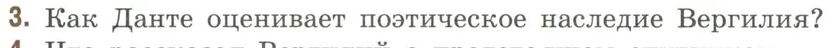 Условие номер 3 (страница 179) гдз по литературе 9 класс Коровина, Журавлев, учебник 2 часть