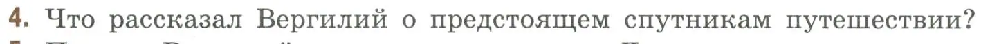 Условие номер 4 (страница 179) гдз по литературе 9 класс Коровина, Журавлев, учебник 2 часть