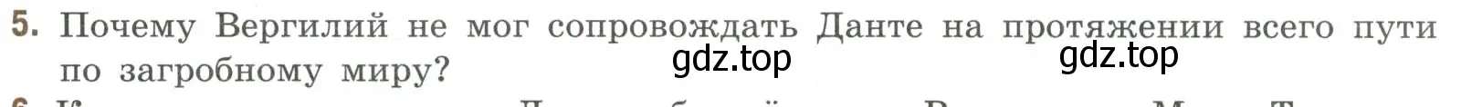 Условие номер 5 (страница 179) гдз по литературе 9 класс Коровина, Журавлев, учебник 2 часть