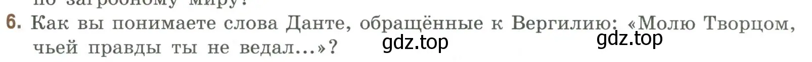 Условие номер 6 (страница 179) гдз по литературе 9 класс Коровина, Журавлев, учебник 2 часть