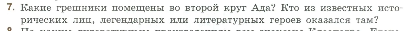 Условие номер 7 (страница 179) гдз по литературе 9 класс Коровина, Журавлев, учебник 2 часть