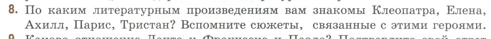 Условие номер 8 (страница 179) гдз по литературе 9 класс Коровина, Журавлев, учебник 2 часть