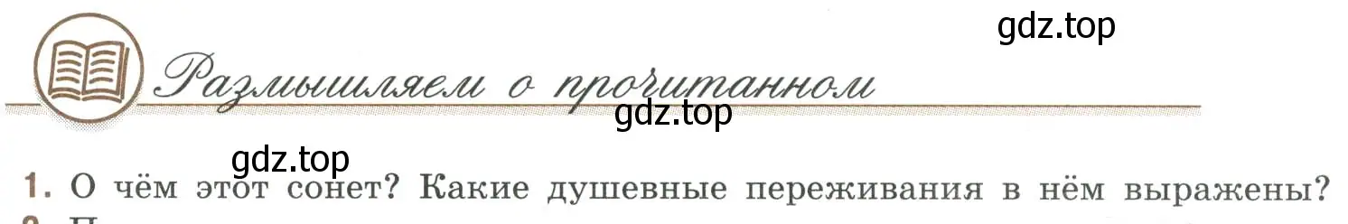 Условие номер 1 (страница 184) гдз по литературе 9 класс Коровина, Журавлев, учебник 2 часть