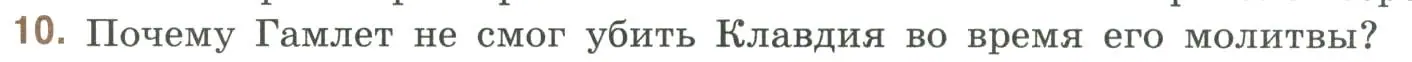 Условие номер 10 (страница 218) гдз по литературе 9 класс Коровина, Журавлев, учебник 2 часть