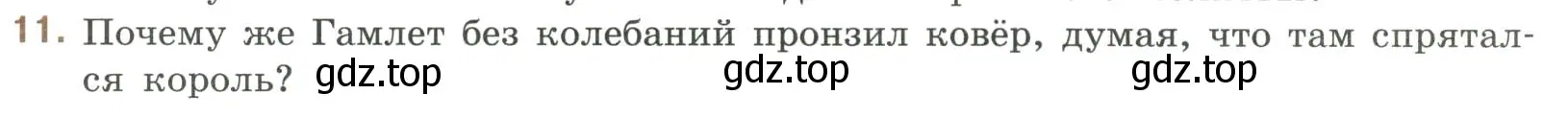 Условие номер 11 (страница 218) гдз по литературе 9 класс Коровина, Журавлев, учебник 2 часть