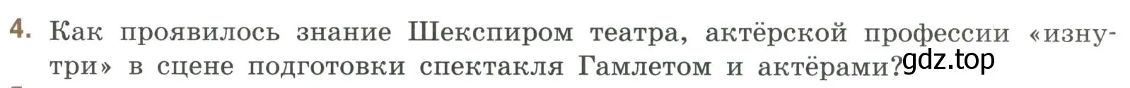 Условие номер 4 (страница 218) гдз по литературе 9 класс Коровина, Журавлев, учебник 2 часть