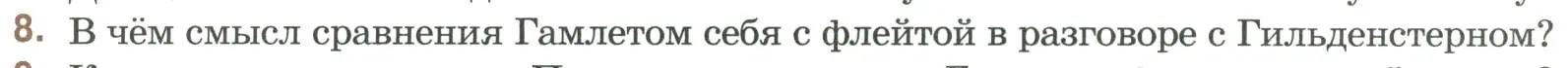 Условие номер 8 (страница 218) гдз по литературе 9 класс Коровина, Журавлев, учебник 2 часть