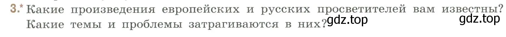 Условие номер 3 (страница 220) гдз по литературе 9 класс Коровина, Журавлев, учебник 2 часть