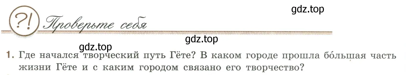 Условие номер 1 (страница 230) гдз по литературе 9 класс Коровина, Журавлев, учебник 2 часть