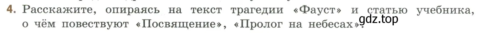 Условие номер 4 (страница 230) гдз по литературе 9 класс Коровина, Журавлев, учебник 2 часть