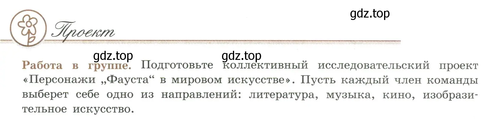 Условие номер 1 (страница 248) гдз по литературе 9 класс Коровина, Журавлев, учебник 2 часть