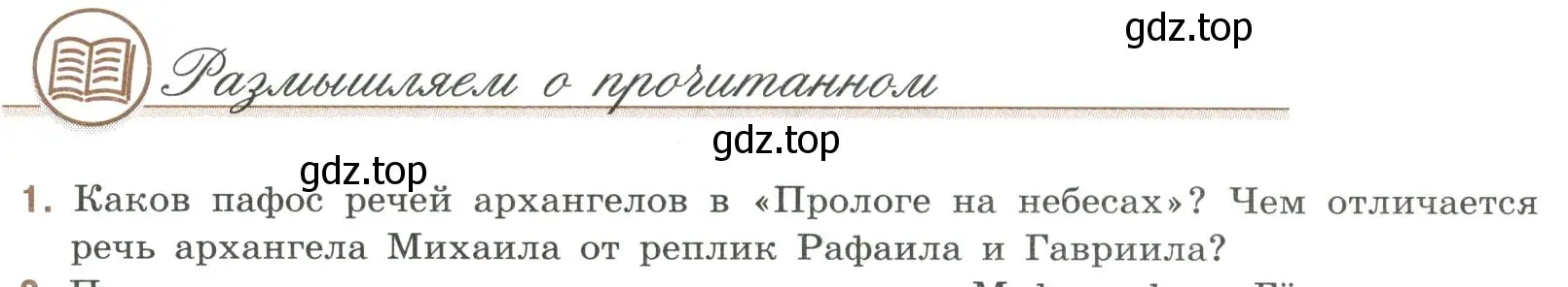 Условие номер 1 (страница 248) гдз по литературе 9 класс Коровина, Журавлев, учебник 2 часть