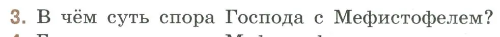 Условие номер 3 (страница 248) гдз по литературе 9 класс Коровина, Журавлев, учебник 2 часть