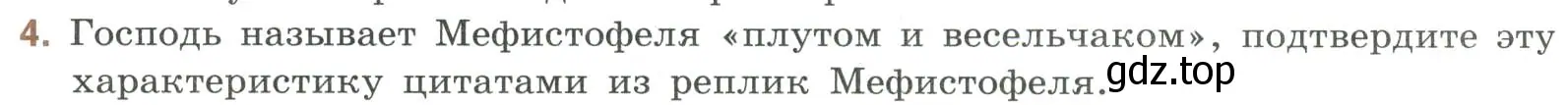 Условие номер 4 (страница 248) гдз по литературе 9 класс Коровина, Журавлев, учебник 2 часть