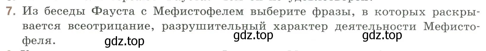 Условие номер 7 (страница 248) гдз по литературе 9 класс Коровина, Журавлев, учебник 2 часть