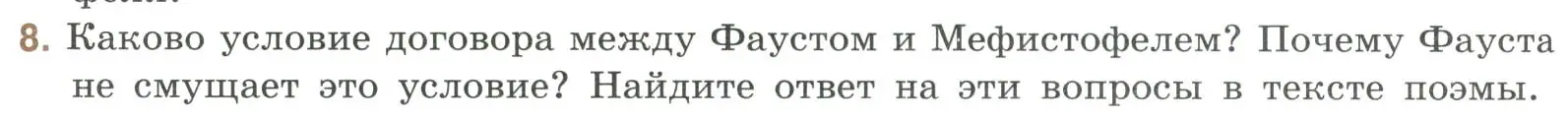 Условие номер 8 (страница 248) гдз по литературе 9 класс Коровина, Журавлев, учебник 2 часть