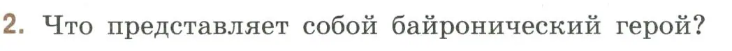 Условие номер 2 (страница 252) гдз по литературе 9 класс Коровина, Журавлев, учебник 2 часть