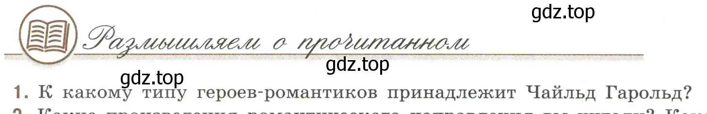 Условие номер 1 (страница 257) гдз по литературе 9 класс Коровина, Журавлев, учебник 2 часть