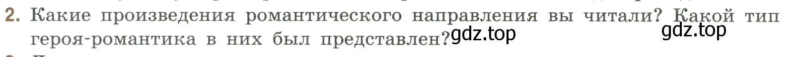 Условие номер 2 (страница 257) гдз по литературе 9 класс Коровина, Журавлев, учебник 2 часть