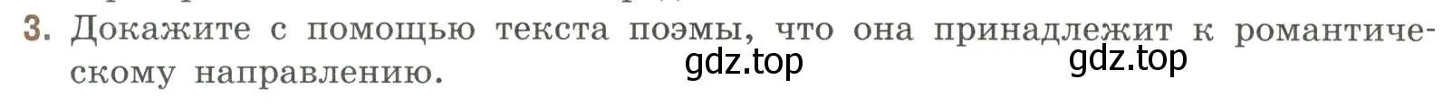 Условие номер 3 (страница 257) гдз по литературе 9 класс Коровина, Журавлев, учебник 2 часть