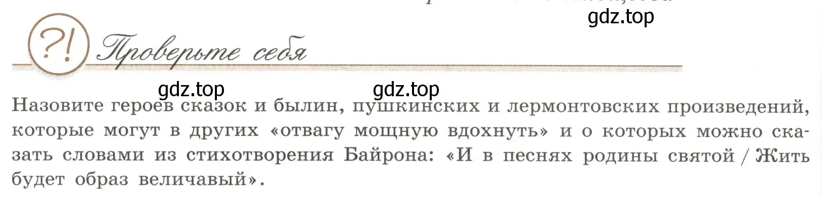 Условие номер 1 (страница 258) гдз по литературе 9 класс Коровина, Журавлев, учебник 2 часть