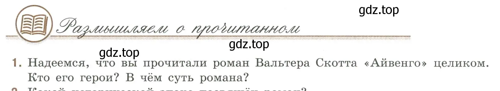 Условие номер 1 (страница 296) гдз по литературе 9 класс Коровина, Журавлев, учебник 2 часть