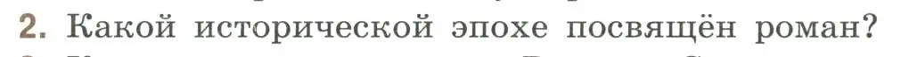 Условие номер 2 (страница 296) гдз по литературе 9 класс Коровина, Журавлев, учебник 2 часть