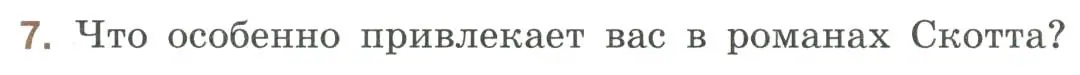 Условие номер 7 (страница 296) гдз по литературе 9 класс Коровина, Журавлев, учебник 2 часть