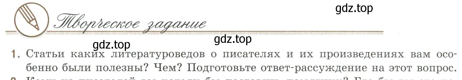 Условие номер 1 (страница 296) гдз по литературе 9 класс Коровина, Журавлев, учебник 2 часть