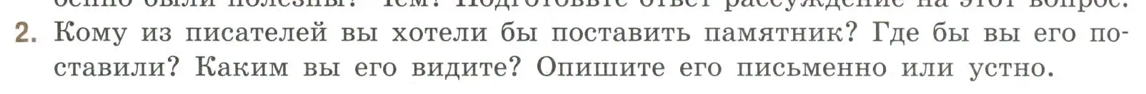 Условие номер 2 (страница 296) гдз по литературе 9 класс Коровина, Журавлев, учебник 2 часть