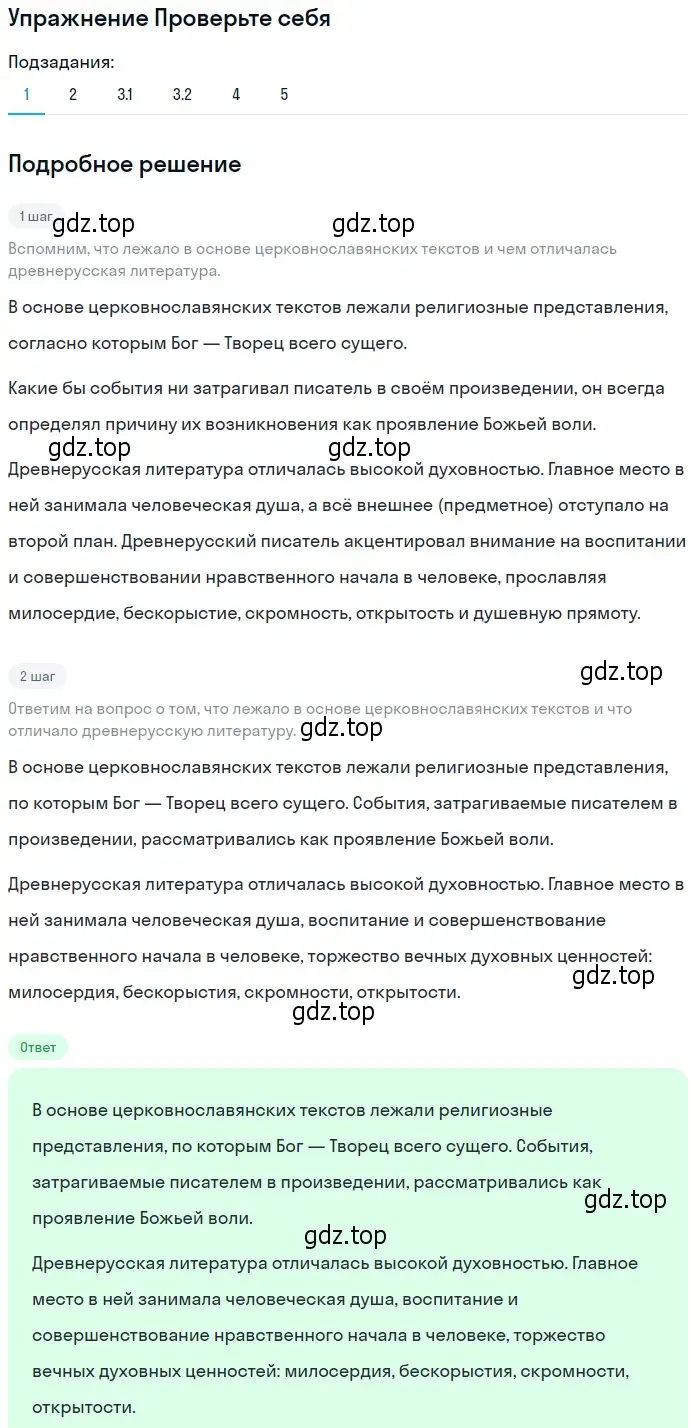 Решение номер 1 (страница 9) гдз по литературе 9 класс Коровина, Журавлев, учебник 1 часть