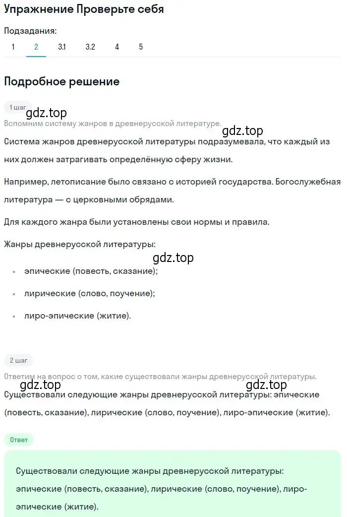 Решение номер 2 (страница 9) гдз по литературе 9 класс Коровина, Журавлев, учебник 1 часть