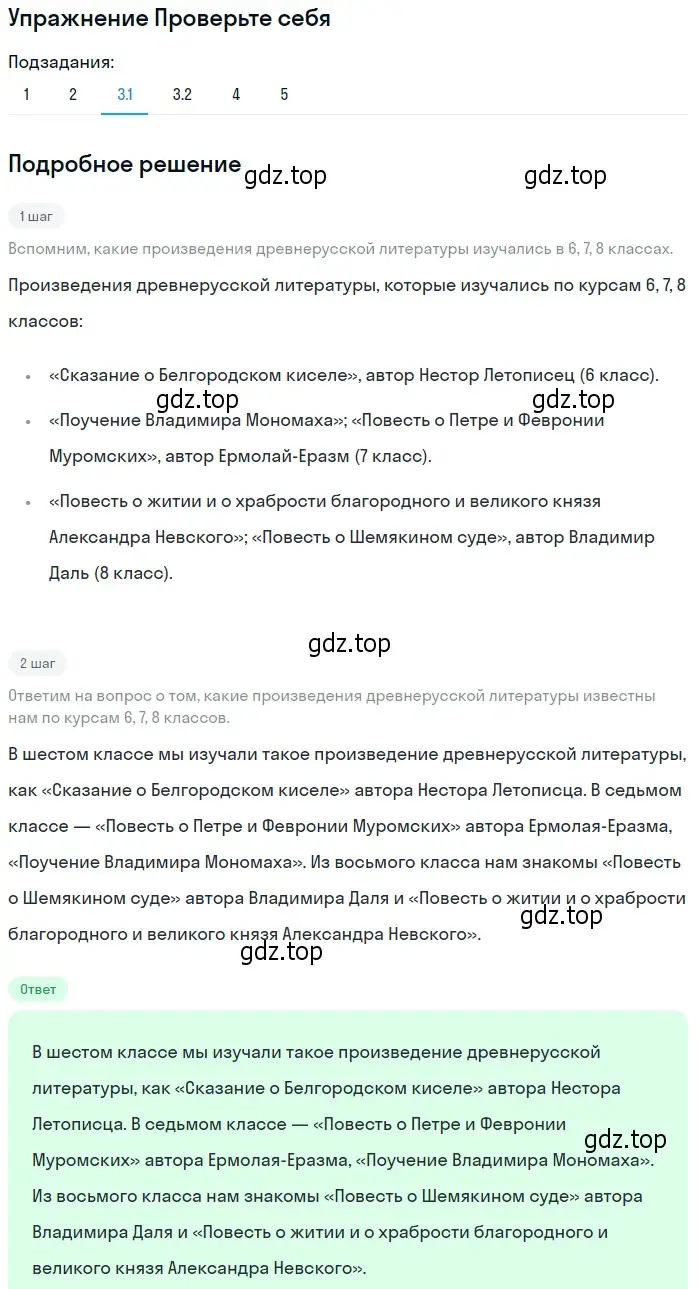 Решение номер 3 (страница 9) гдз по литературе 9 класс Коровина, Журавлев, учебник 1 часть