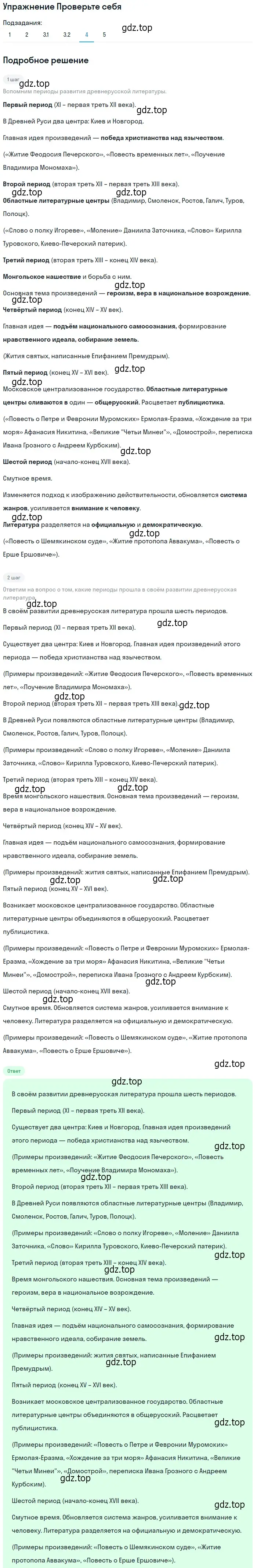 Решение номер 4 (страница 9) гдз по литературе 9 класс Коровина, Журавлев, учебник 1 часть